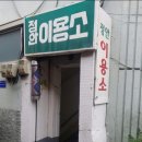 정안이발소 이미지