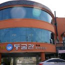 둥굴관식당 Daum카페