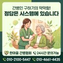 한마음 간병인 협회