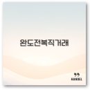 주식회사 직거래장터 | 완도 전복 직거래 가격부터 매장 장터까지 생산자 꿀팁 정리