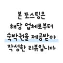 경주어썸풀빌라 이미지