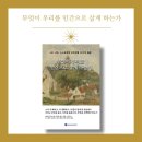 파사컨설팅제약세일즈아카데미 | AGI 시대, 무엇이 우리를 인간으로 살게 하는가, AI가 대신할 수 없는 것들