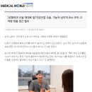 메디컬월드뉴스 | [큐에이성형외과 언론보도] 상안검수술, 기능적·심미적 요소 모두 고려한 맞춤 접근 필요