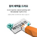 배달의민족 리서치 패널 신청 방법 총정리｜배민 상품권 혜택 챙기세요!