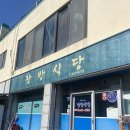 장방 | [통영 봉평동맛집]설날 해장은 여기지! 장방식당 매운탕 완뚝 후기