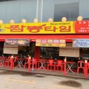 짬뽕타임 하남점 이미지