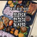 한솥도시락목포하당점