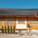 청재한옥