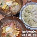 부산 해운대 밀면 현지인 맛집 고메밀면 육전 올라간 시원한 맛 후기