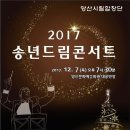 2017 송년음악회 Daum카페