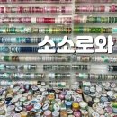 중앙로3가지선 | 대전 중앙로역 근처 소품샵 추천, 다꾸러버라면 꼭 가야 할 소소로와