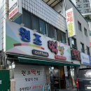 원조떡방