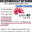 소각장 관련 소송 -> 전주시 패소 이미지