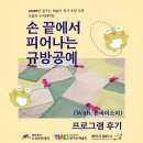 들안예술마을 꿈꾸는 예술터ㅣ2025 작가초청교육_오늘의 수작 &lt;손끝에서 피어나는 규방공예&gt; 프로그램 후기