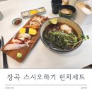 스시오하기