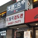 월곡검도관 이미지