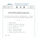 외벽 박리박락 지정부분 보수공사 공고 이미지