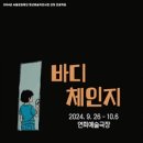 바디체인지 이미지