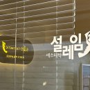 설레임 에스테틱