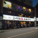 오대삼겹살돌판구이 | 한남 맛집 | 특제 돌판 삼겹살 석암생소금구이 한남점 내돈내산 후기