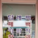 정다운떡집 - 북구 학사로 13 | 정다운떡집