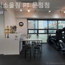 바디소울PT 문정점 이미지