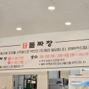 통영돌짜장