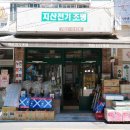 지산조명전기