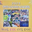 2024 안양시 자원봉사자대회 이미지