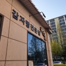 하삼묵은지감자탕 | 김제 | 국물의 깊은 맛, 하삼 감자탕