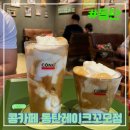 콩카페동탄레이크