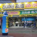 타이어맨 공단점 이미지