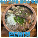 광덕대로 | 안산 고잔동 쌀국수 맛집 인더비엣 팟타이 스페셜 쌀국수 추천 후기