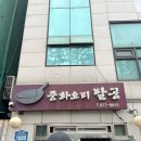신림 게임랜드 | 신림 맛집 추천｜평일에도 조기마감 되는 봉천동 중화요리 팔공 후기