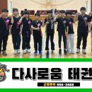 다사로움태권도 이미지