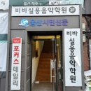 울산실용음악학원 | 울산보컬학원 비바실용음악학원 1:1 맞춤 보컬레슨 후기