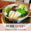 봉곡동로1R-11 | 구미 봉곡동맛집 천지랑놀자 구미삼계탕 능이백숙 몸보신맛집