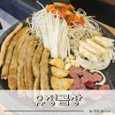 유정 | 경기광주 연말모임추천 소곱창맛집 유정곱창 솔직 후기