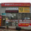 청담IVY공인중개사사무소 이미지