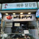 36 | 자양전통시장 맛집 바우닭강정 : 뚝섬한강공원 피크닉 필수 코스 가성비 폭발 닭강정 내돈내산 포장 후기