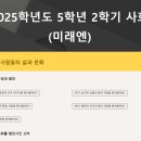 광주송원초등학교 | 2025 젭퀴즈로 계기교육 학습자료 제작하기 교원 연수 후기(광주 송원초)