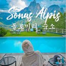 이탈리아 돌로미티 여행 숙소 추천 소너스 알피스 후기
