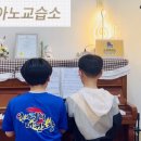 소명피아노교습소 - 강동구 양재대로115길 44 | 소명피아노교습소
