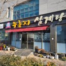 김해인삼본가 | 누룽지삼계탕 제대로 하는 집, 유성본가 다녀왔어요