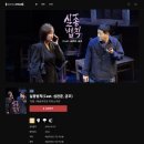 예술의전당 자유소극장 | 온라인 연극 < 실종법칙 (Cast. 심완준 금조) > 후기 디지털 스테이지 - 예술의전당 자유소극장 공연분