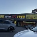 우림관화로구이 - 안산시 상록구 건건로 121 | 우림관화로구이