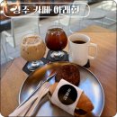 아래말저수지 | 경주 한옥에서 즐기는 하동 저수지 뷰 아래헌