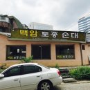 백암토종순대 이미지