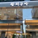 참치공방정다운지점 이미지
