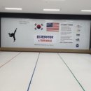 월드태권도 아카데미 이미지